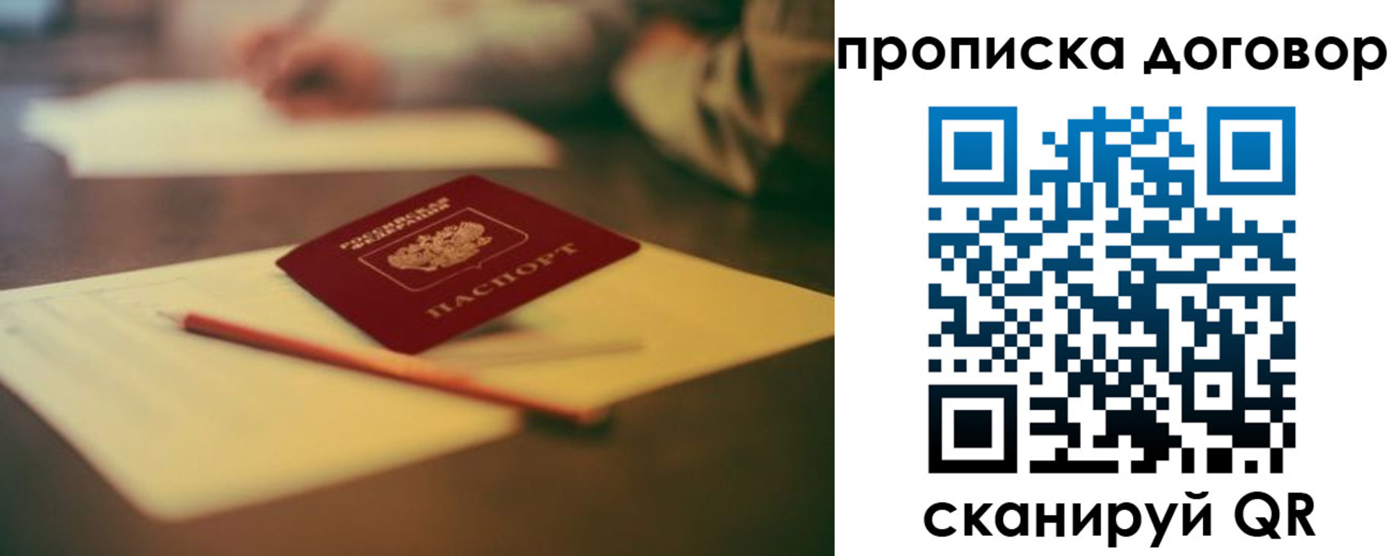 прописка в Красном Куте